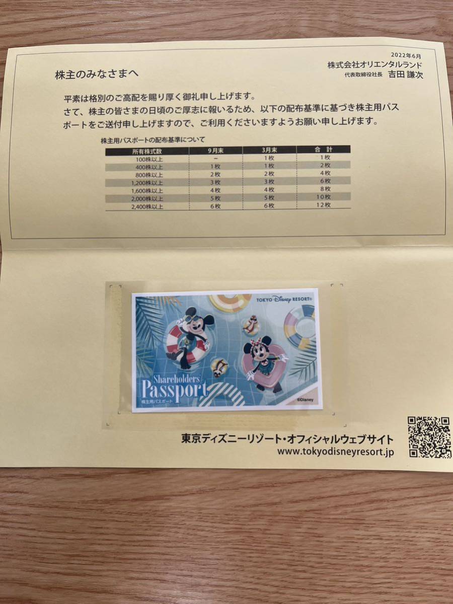 東京ディズニーリゾート 株主優待 株主用パスポート