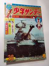 6722‐11　Ｔ　少年サンデー 1964年　昭和39年　9月13日 　３８号 　_画像1