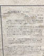 TOKYO GINZA GEKKOSO/月光荘 ボルガの曳き舟人 レーピン イリヤ・エフィ・モビッチ (1844～1930) 1873年作 132×283 油彩 現状お渡し_画像10