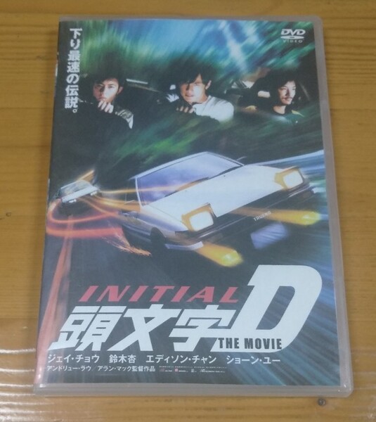 「頭文字 INITIAL(イニシャル)D THE MOVIE」
