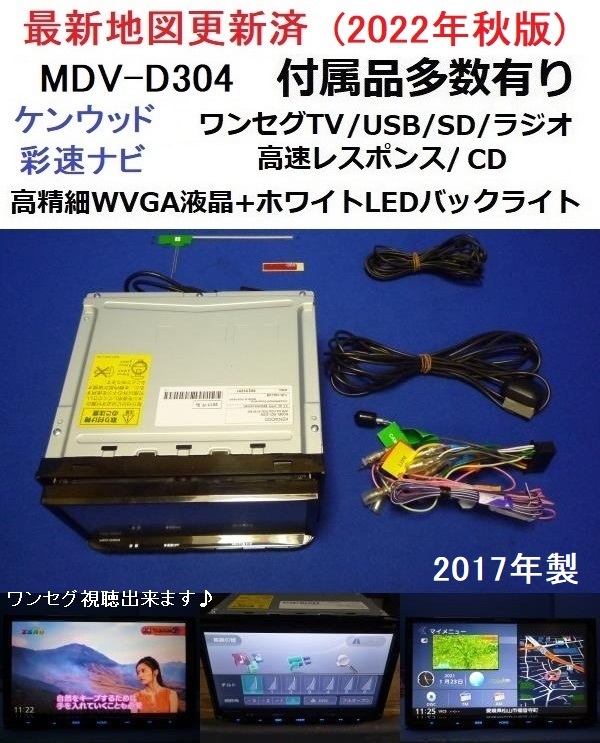 ヤフオク! -ケンウッド ナビ 更新の中古品・新品・未使用品一覧