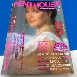 PENTHOUSE 小林ひとみ　川島なお美