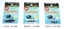 パラレルサルカン自由選択６パックセット（１パック１０個入り・送料無料）ご希望のサイズと数量は購入時に指定できます。_画像2