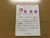 カルビープロ野球カード 1985年 原辰徳(巨人) No.159_画像2