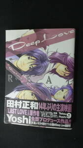 ディープラブリアル DeepLoveREAL 2007年6月6日号 no.9 Yoshi Tetsu 講談社 MS221103-008