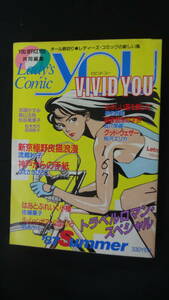 Lady'sComic you ビビッドユー 1987年8月号 うえさきひろこ みさきえつこ 柏木ケイ 桜沢エリカ 佐藤菓子 MS221104-016