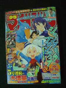 週刊少年マガジン 2020年10月28日号 no.46 伊原六花 MS221117-016