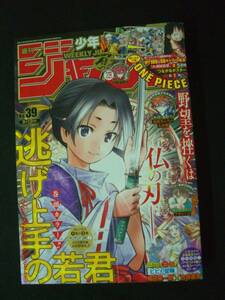 週刊少年ジャンプ 2021年9月13日号 no.39 尾田栄一郎 MS221117-028