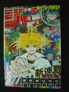 週刊少年ジャンプ 2021年10月4日号 no.42 宮崎周平 鈴木裕斗 矢吹健太朗 稲垣理一郎 堀越耕平 MS221118-003