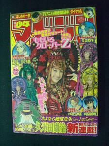 週刊少年マガジン 2013年11月20日号 no.49 ももいろクローバーZ MS221118-033