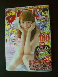 週刊少年マガジン 2013年7月10日号 no.30 トリンドル玲奈 優希美青 MS221118-036