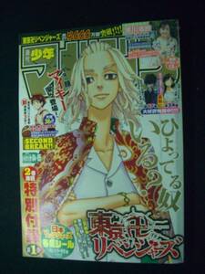 週刊少年マガジン 2022年1月15/19日号 no.4/5 早川渚紗 稲木智宏 和久井健 森川ジョージ 寺嶋裕二 MS221121-003