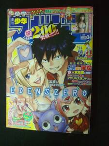 週刊少年マガジン 2022年8月3日号 no.34 天野きき MS221121-029