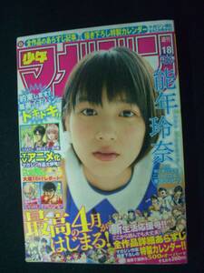 週刊少年マガジン 2013年4月17日号 no.18 能年玲奈 玉城ティナ 森川ジョージ 真島ヒロ ノ村優介 にしもとひでお MS221122-002