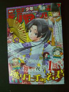 週刊少年ジャンプ 2022年2月14日号 no.9 稲垣理一郎 小林おむすけ 大須賀玄 宮崎周平 MS221122-028 M-01