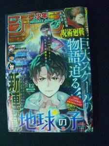 週刊少年ジャンプ 2022年3月7日号 no.12 権平ひつじ 甲本一 芥見下々 堀越耕平 三浦糀 MS221121-035