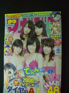 週刊少年マガジン 2014年2月19日号 no.10 NMB48 前田美咲 MS221121-036