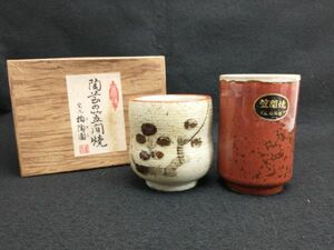 笠間焼　湯呑み　2個セット　陶器製　陶芸　赤　城　和食器 (22_50906_9)