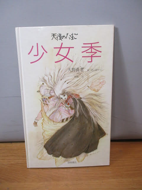 ヤフオク! -「天使のたまご 押井守」(アート、エンターテインメント