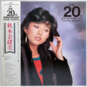 [LP] '82日Orig / 秋本奈緒美 / Naomi Akimoto / The 20th Anniversary / Invitation / VIH-28109 / Fusion