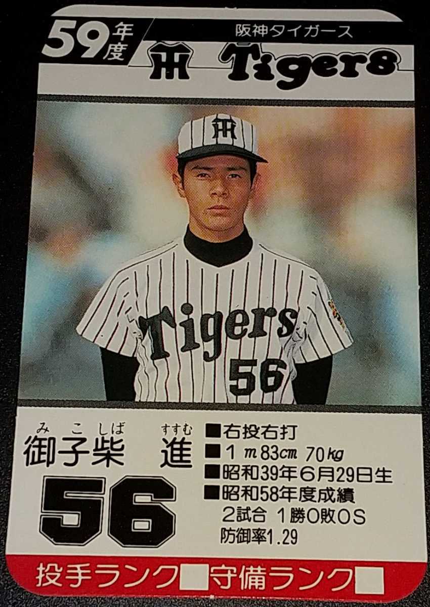 値引 タカラ プロ野球カード 54年度阪神タイガース（全30選手） - www