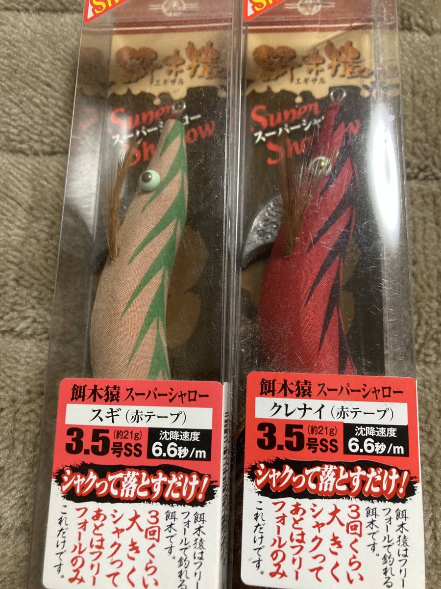 ヤフオク! -餌木 猿の中古品・新品・未使用品一覧