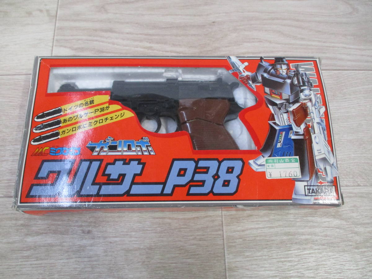 手数料安い ワルサーP38 ガンロボ ガンロボ 希少 レア ミクロマン