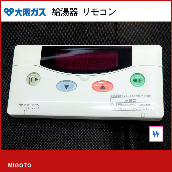 ヤフオク! -大阪ガス給湯器リモコンの中古品・新品・未使用品一覧