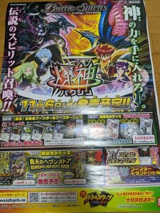 両面ポスター バトルスピリッツ/Battle Spirits 爆神/バクシン 轟天のヘヴンズドア/販促用/非売品/サイズ:B2/縦:約73cm/横:約51cm/P32095