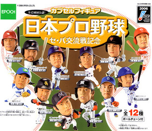 ★エポック カプセル 日本プロ野球 2006 セ・パ交流戦記念…4種 (阪神・赤星憲広/中日・川上憲伸/横浜・多村仁/オリ・谷佳知…フィギュア)