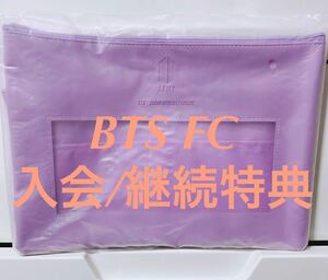 BTS 防弾少年団 FC 入会 継続 特典 バッグインバッグ 未開封 ファンクラブ FANCLUB JAPAN