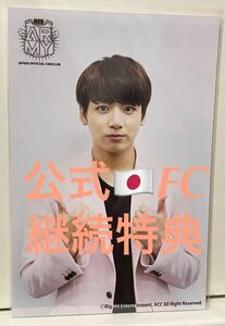 公式 BTS 防弾少年団 JAPAN FC 継続 JUNGKOOK ジョングク フォト ファンクラブ 会場限定