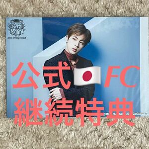 公式 BTS 防弾少年団 JAPAN FC 継続 ジン JIN ソクジン フォト ファンクラブ 会場限定