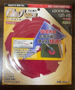 安心　日本製　草刈り　鋸目八枚刃 外径mm×厚みmm 200x1.4 三陽金属 0331