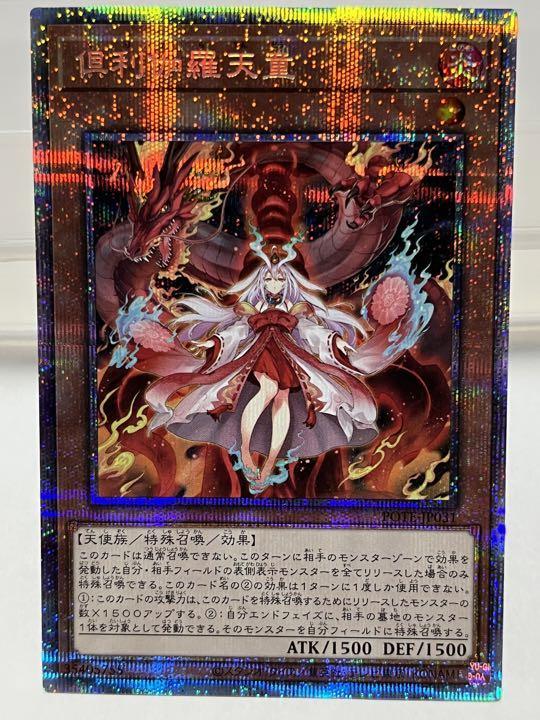 遊戯王 PSA10 完美品 シークレット 倶利伽羅天童 シク くりからてん