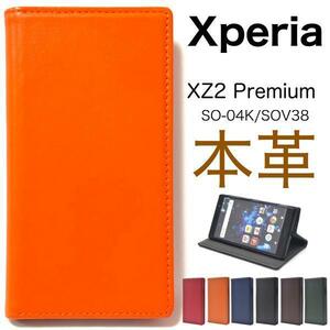 【本革】Xperia XZ2 Premium SO-04K/SOV38用シープスキンレザー手帳型ケース