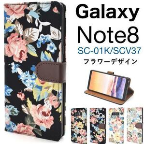 Galaxy Note8 SC-01K/Galaxy Note8 SCV37 フラワーデザイン手帳型ケース ギャラクシー ノート8 スマホケース