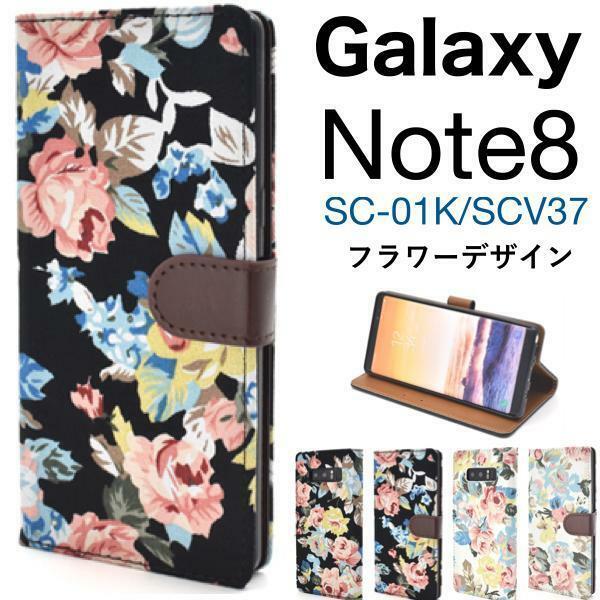 Galaxy Note8 SC-01K/Galaxy Note8 SCV37 フラワーデザイン手帳型ケース ギャラクシー ノート8 スマホケース