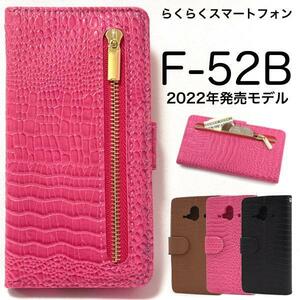 らくらくスマートフォン F-52B docomo (2022年発売モデル) スマホケース ケース 手帳型ケース ファスナー手帳型ケース