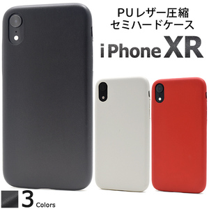 【送料無料】iPhone XR iPhoneXR アイフォンXR アイホンXR ケース アイフォンXR セミハードケース