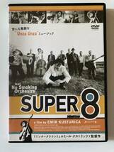 DVD ◆レンタル版◆「SUPER 8 スーパーエイト」 エミール・クストリッツァ, ノー・スモーキング・オーケストラ　_画像1