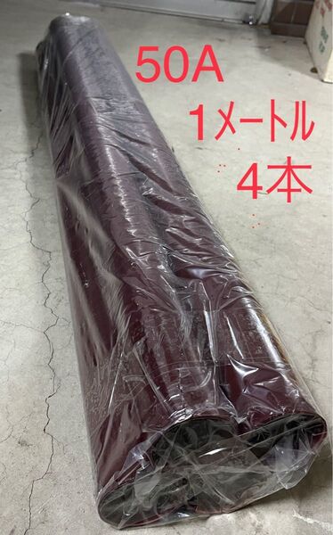 耐熱塩ビパイプ VU 50(1メートル) 4本