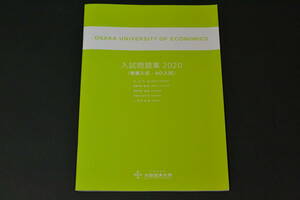 大阪経済大学　推薦入試　公募　推薦　 2020年　2020　2020年度　赤本　過去問　過去問題　入試問題