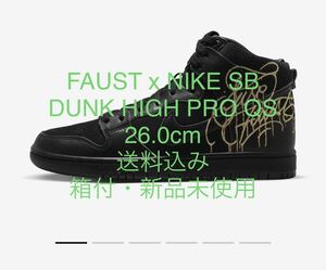 ☆☆ 送料込 26.0cm FAUST x NIKE SB DUNK HIGH PRO QS ナイキ ダンク 新品未使用 箱付 黒タグ ☆☆