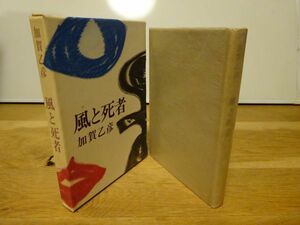  Kagao Tohiko [ способ .. человек ].. книжный магазин 1969 год первая версия .