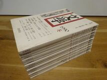 岩波書店『文学　季刊』1巻1号～3巻4号（12冊）特集 大岡昇平、谷崎潤一郎、日本の批評、漱石を読む、日記および日記文学、永井荷風_画像1