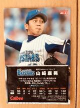 横浜ベイスターズ・山﨑康晃★プロ野球チップス カルビー _画像2