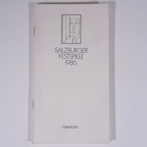 【独英仏語洋書】 SALZBURGER FESTSPIELE ザルツブルク音楽祭 1986 Capriccio カプリッチョ 単行本 音楽 クラシック オペラ_画像1