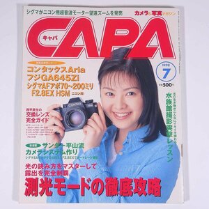 CAPA キャパ No.205 1998/7 Gakken 学研 学習研究社 雑誌 カメラ 写真 撮影 表紙・吉野紗香 特集・測光モードの徹底攻略 ほか