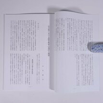 伊豫史談 403号 2021/10 愛媛県 伊予史談会 小冊子 郷土本 歴史 日本史 民俗 特集・地域史研究と歴史教育 ほか_画像6